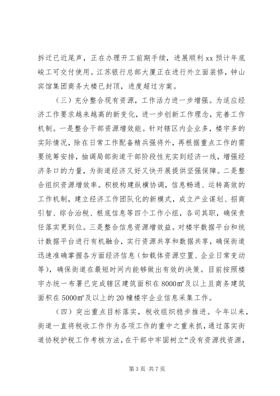 2023年街道财政科终总结.docx_第3页