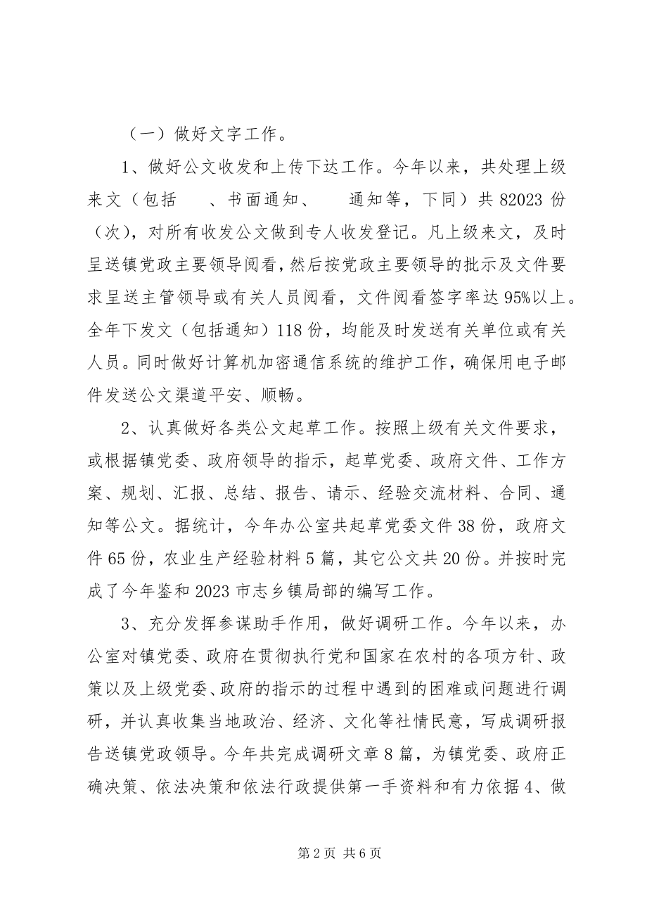 2023年乡镇党政综合办工作总结.docx_第2页