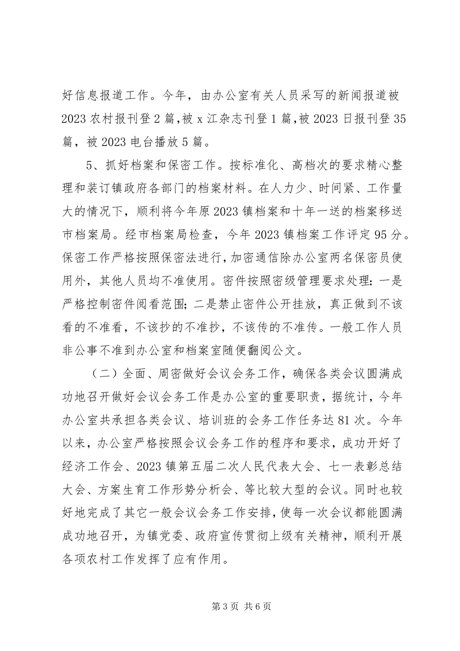 2023年乡镇党政综合办工作总结.docx_第3页