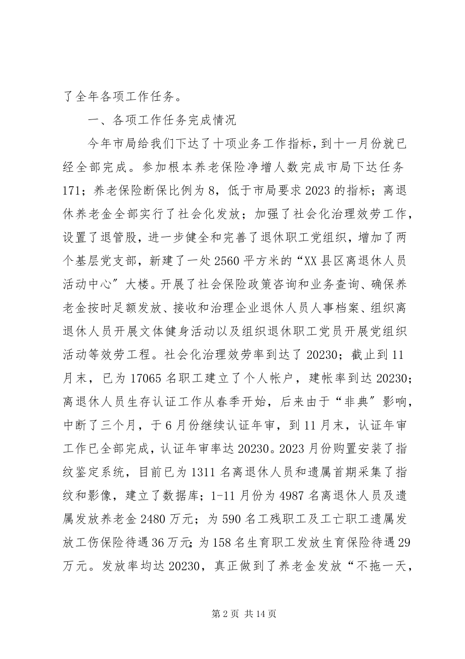 2023年社会保险局党委述职报告.docx_第2页