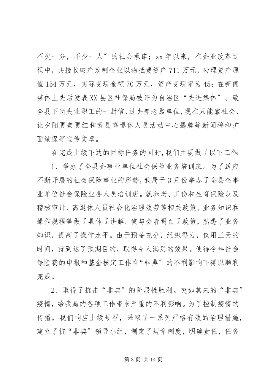 2023年社会保险局党委述职报告.docx_第3页