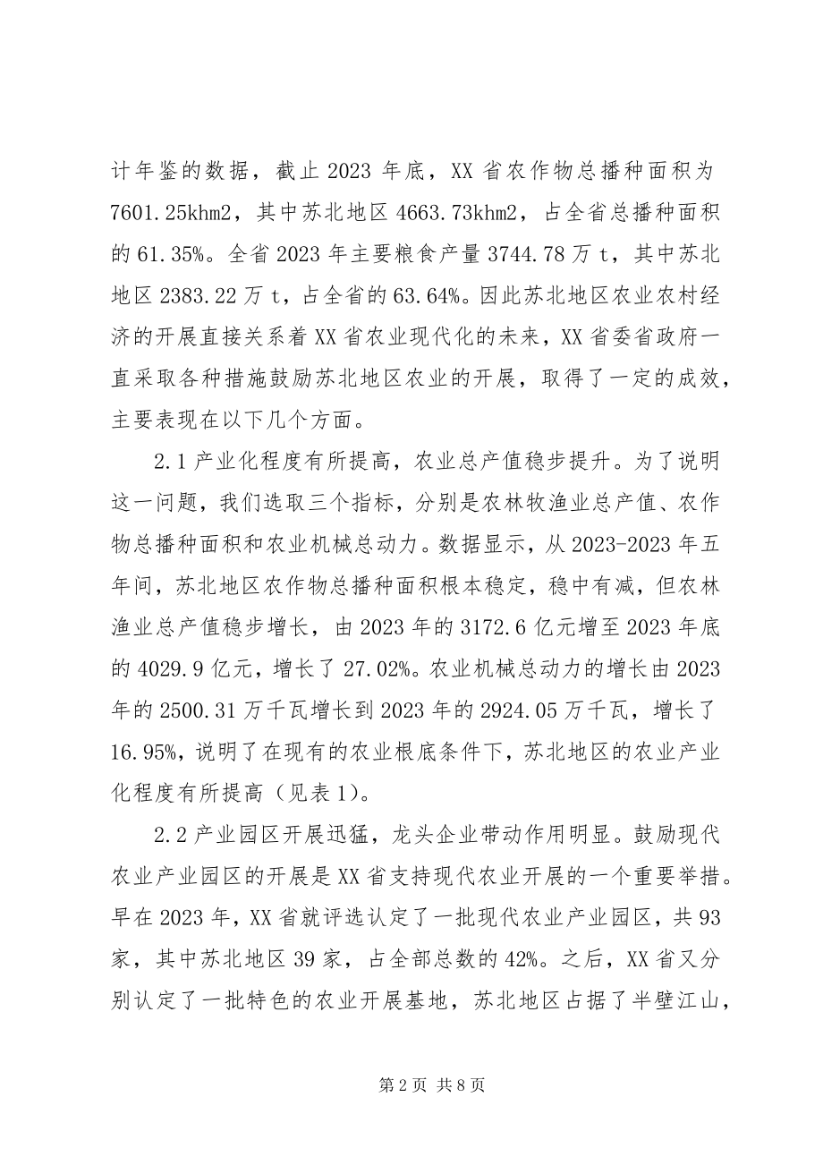 2023年苏北地区农业产业化研究.docx_第2页