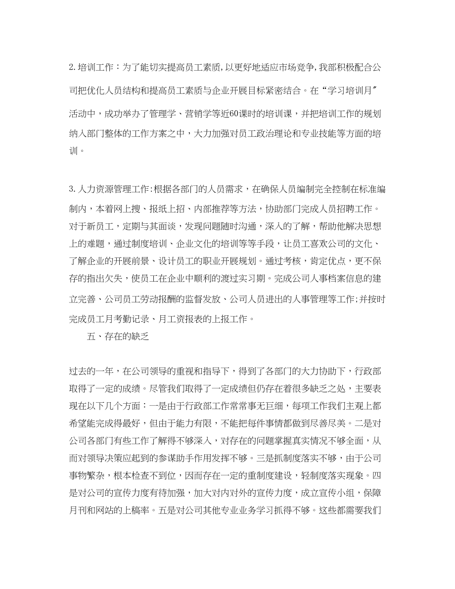 2023年对部门的总结.docx_第3页