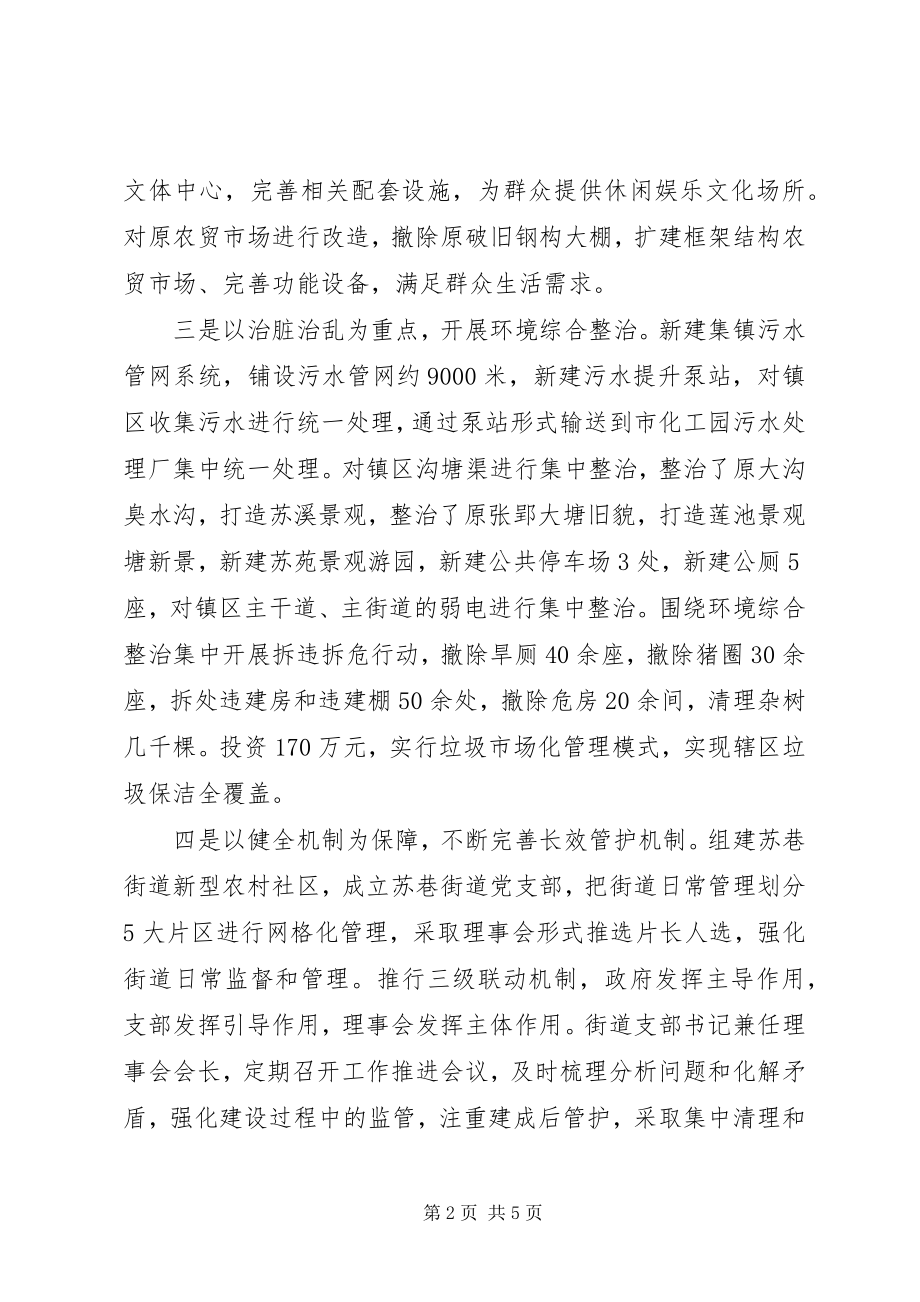 2023年美丽集镇建设工作开展情况汇报.docx_第2页