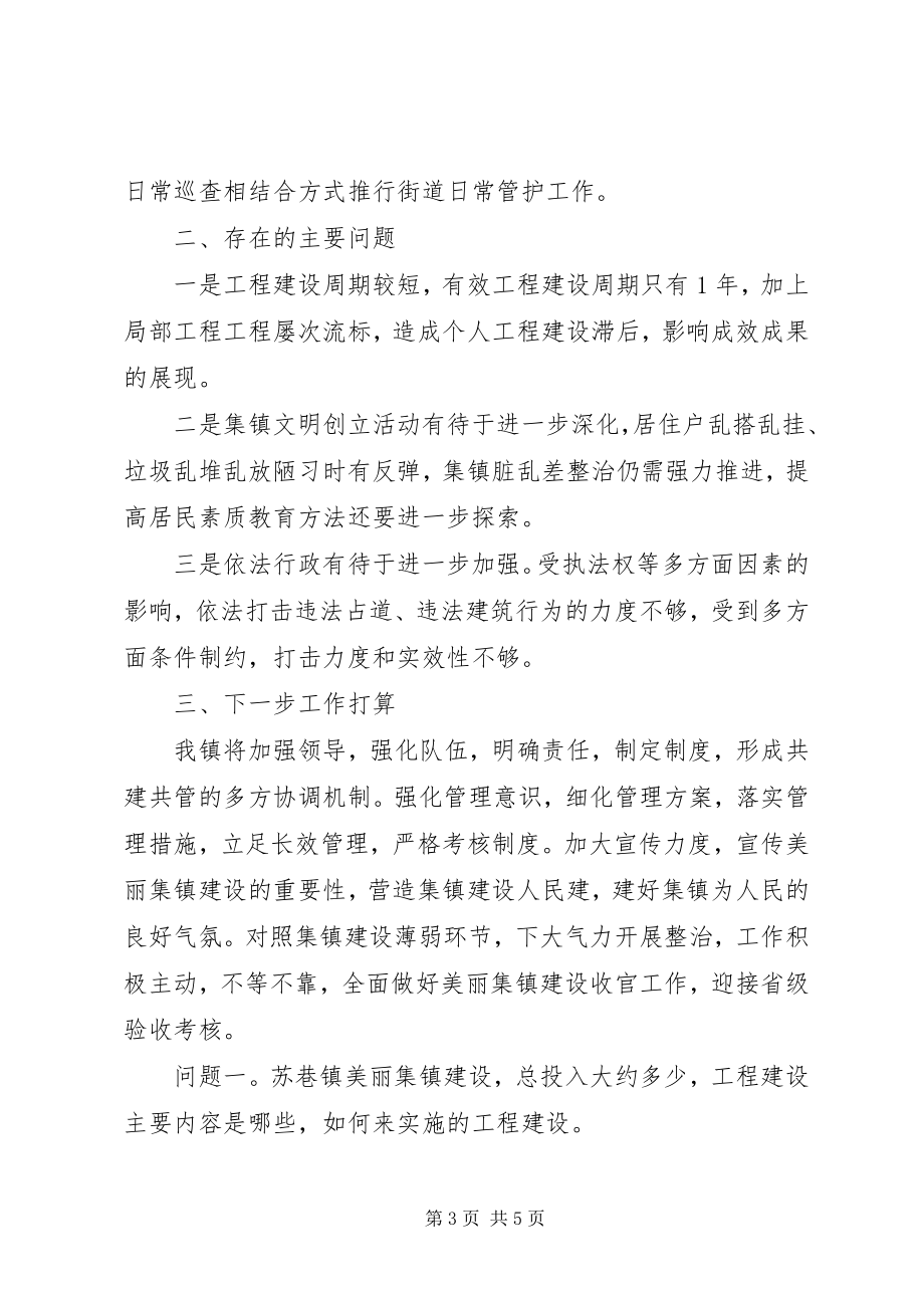 2023年美丽集镇建设工作开展情况汇报.docx_第3页