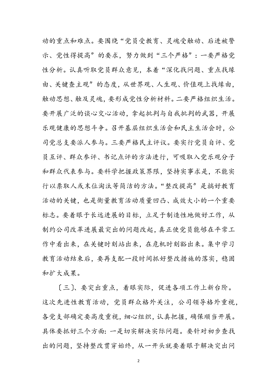 2023年党员学习材料6.docx_第2页