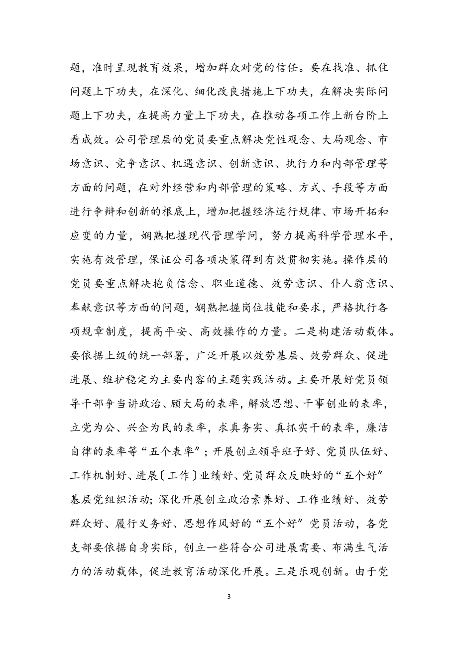 2023年党员学习材料6.docx_第3页