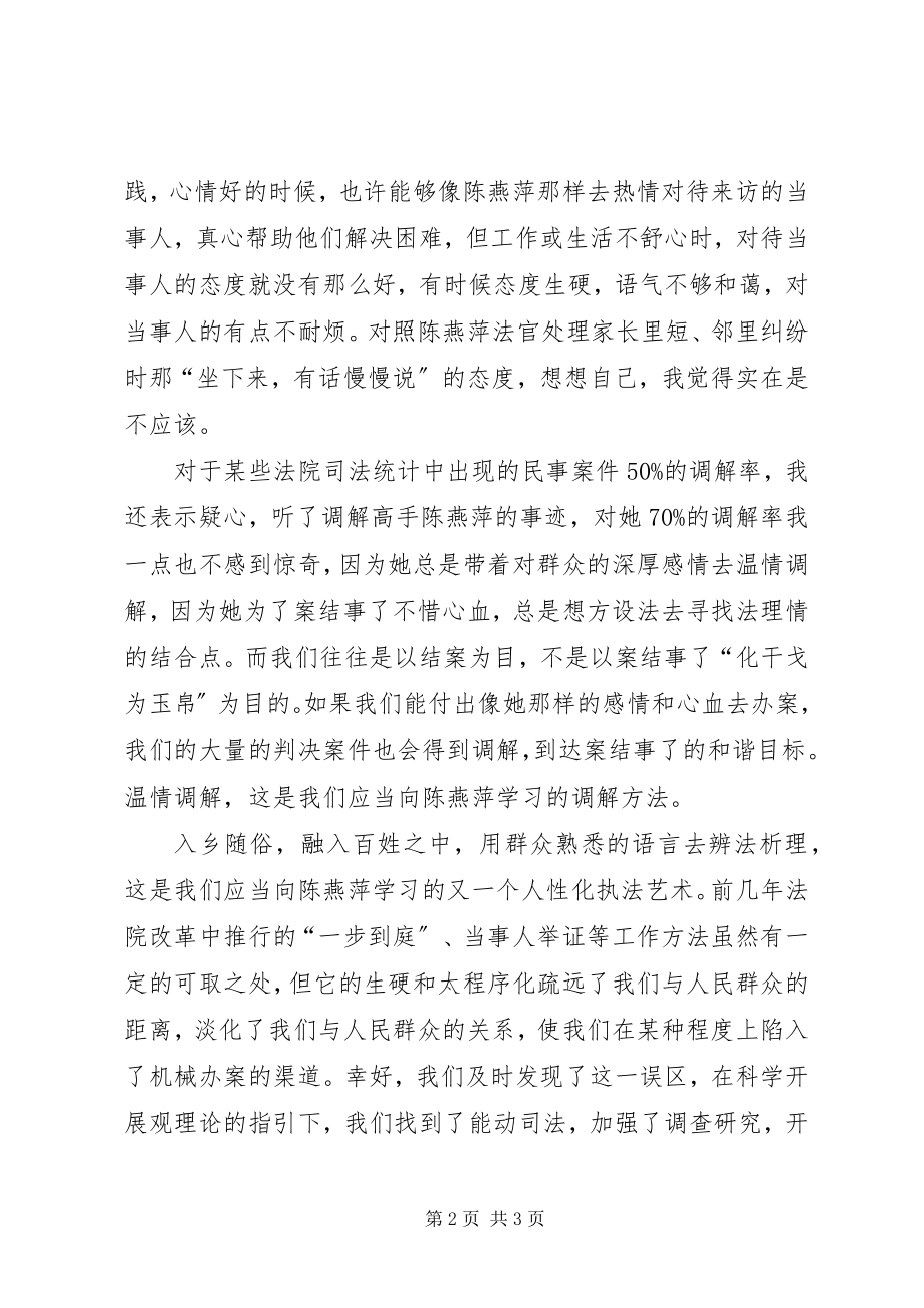 2023年学习陈燕萍事迹有感.docx_第2页