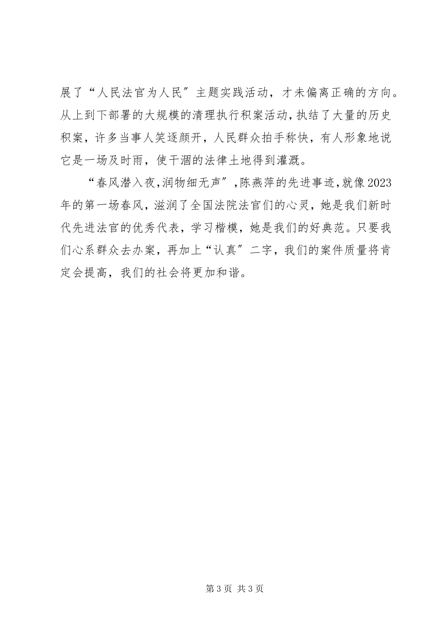 2023年学习陈燕萍事迹有感.docx_第3页