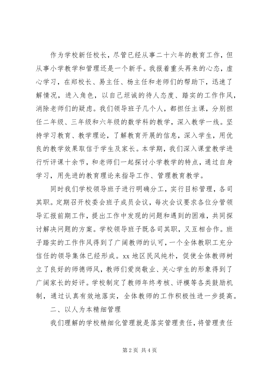 2023年校长述职报告的.docx_第2页