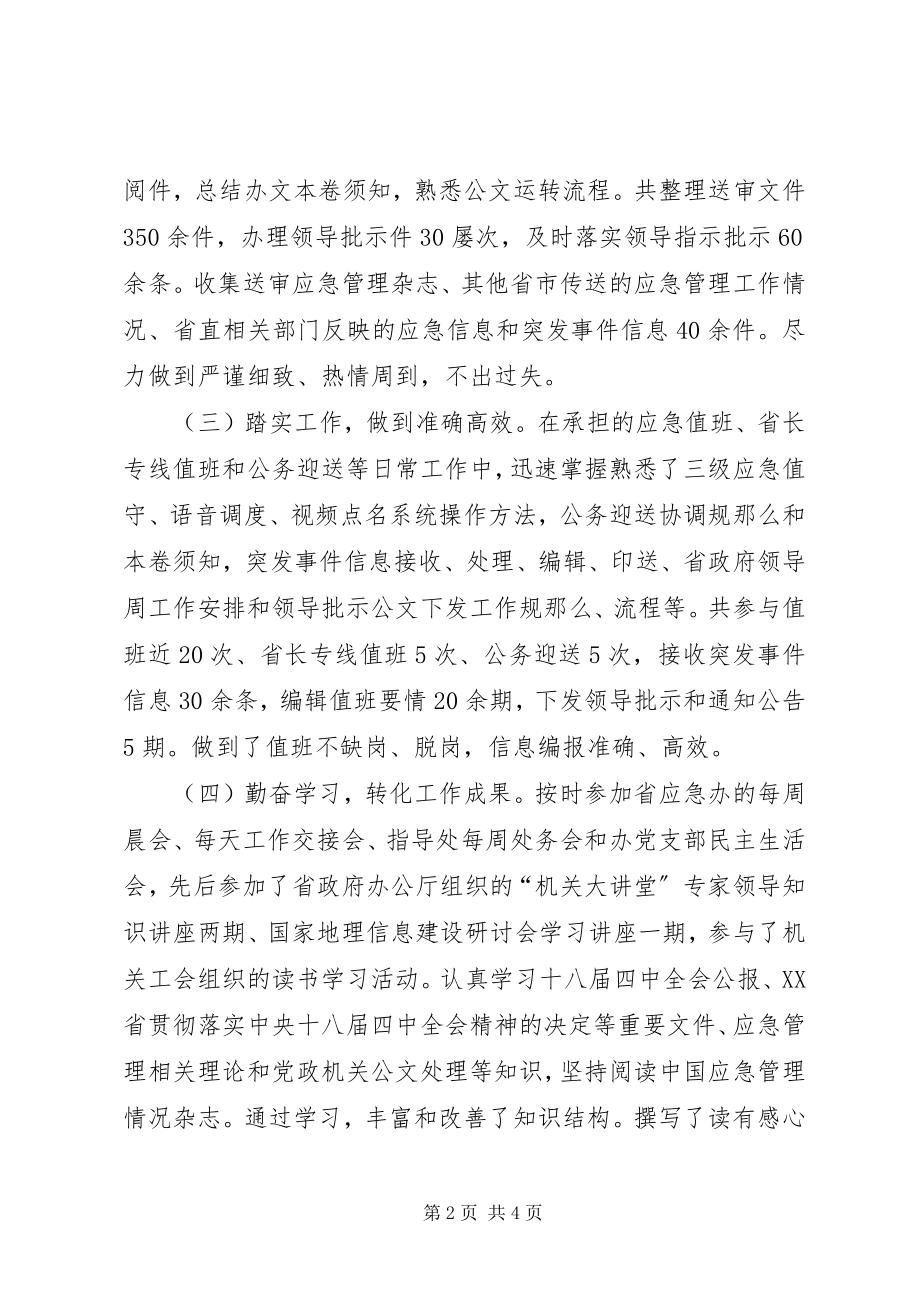 2023年学习锻炼个人工作总结.docx_第2页