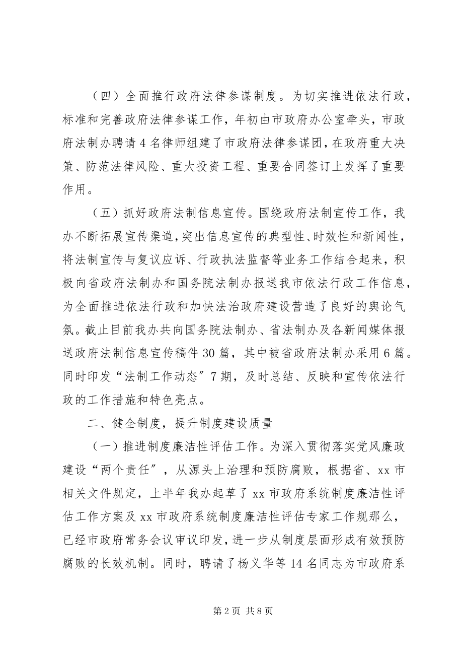 2023年市法制办年度工作总结情况.docx_第2页