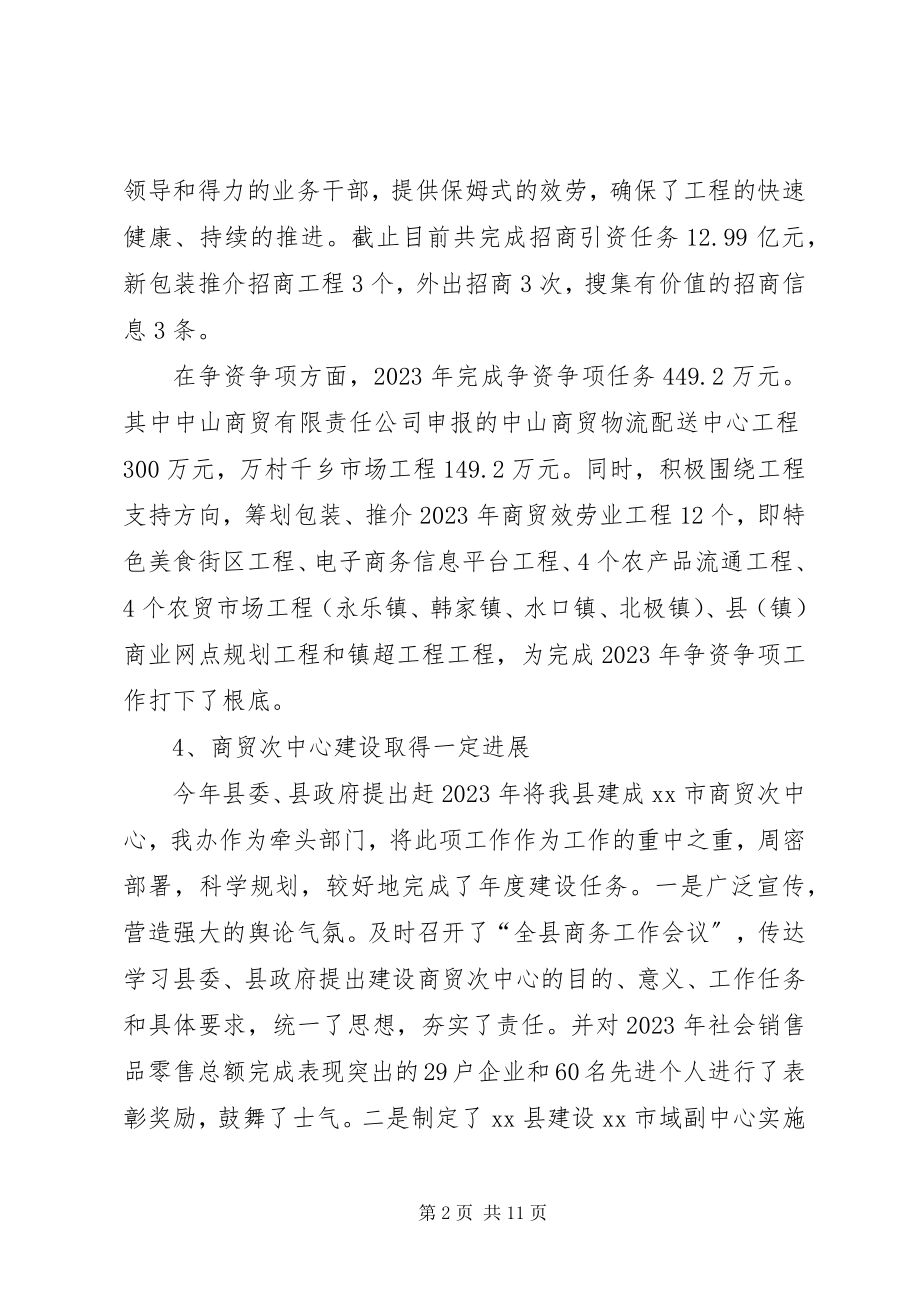 2023年商务办公室工作总结暨明工作计划.docx_第2页