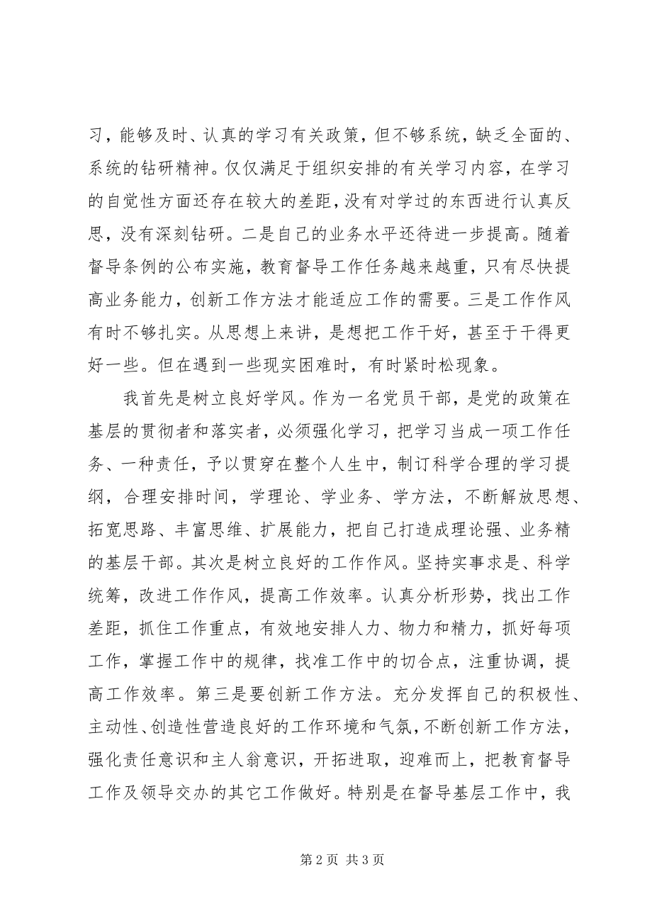 2023年学习“三个核心价值观”心得体会.docx_第2页