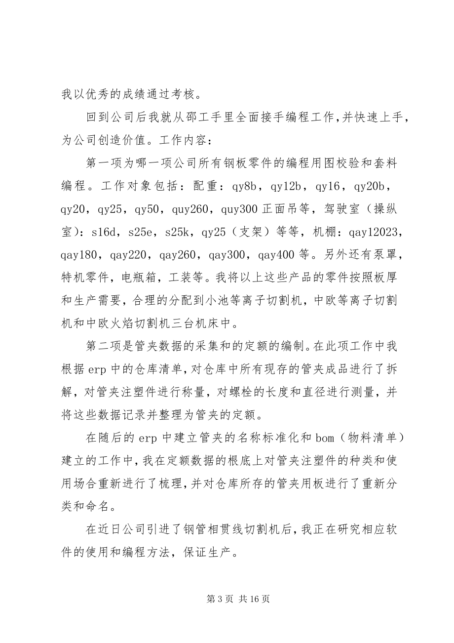 2023年操作工的年终总结新编.docx_第3页