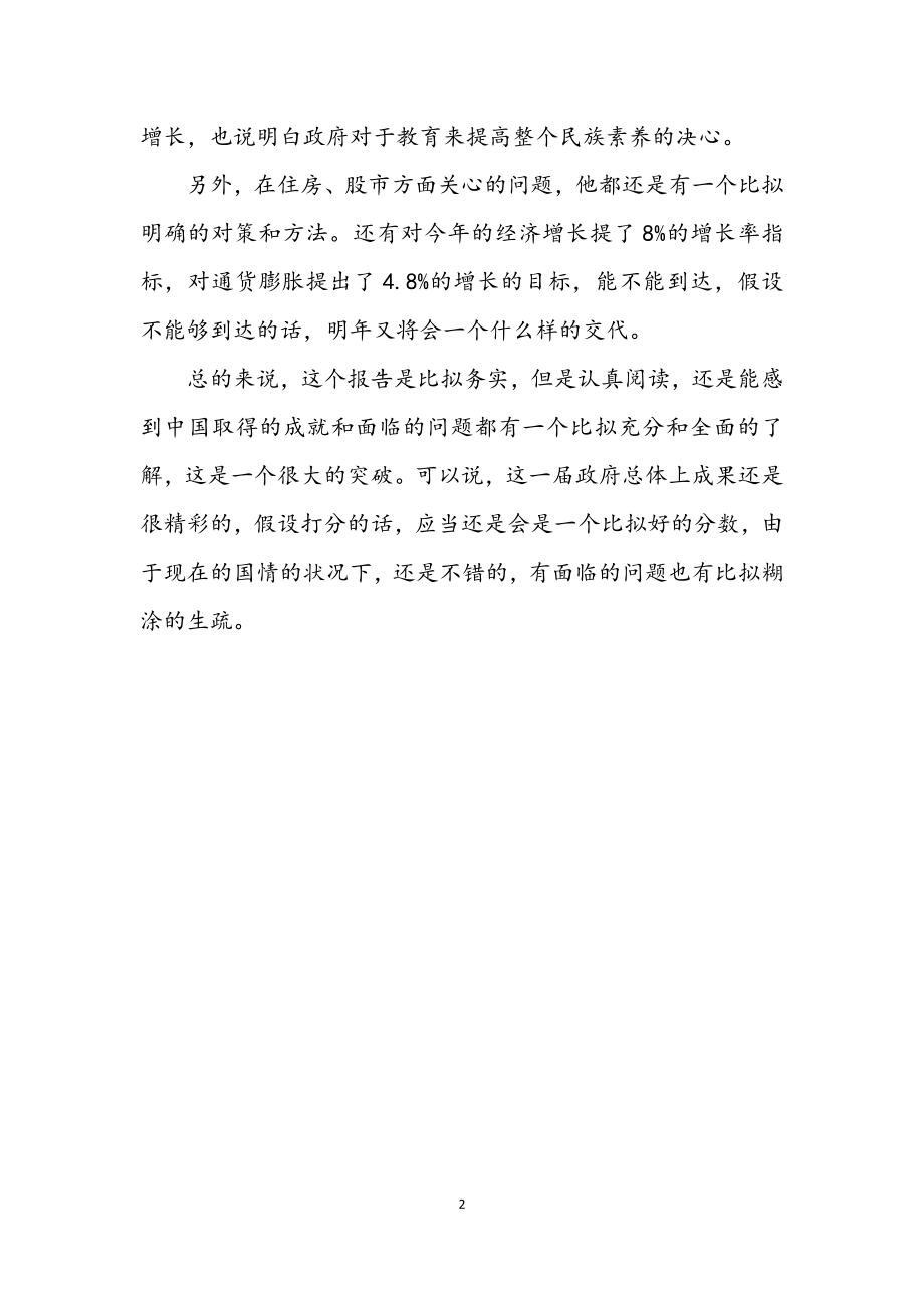 2023年工作报告内容个人学习体会.docx_第2页