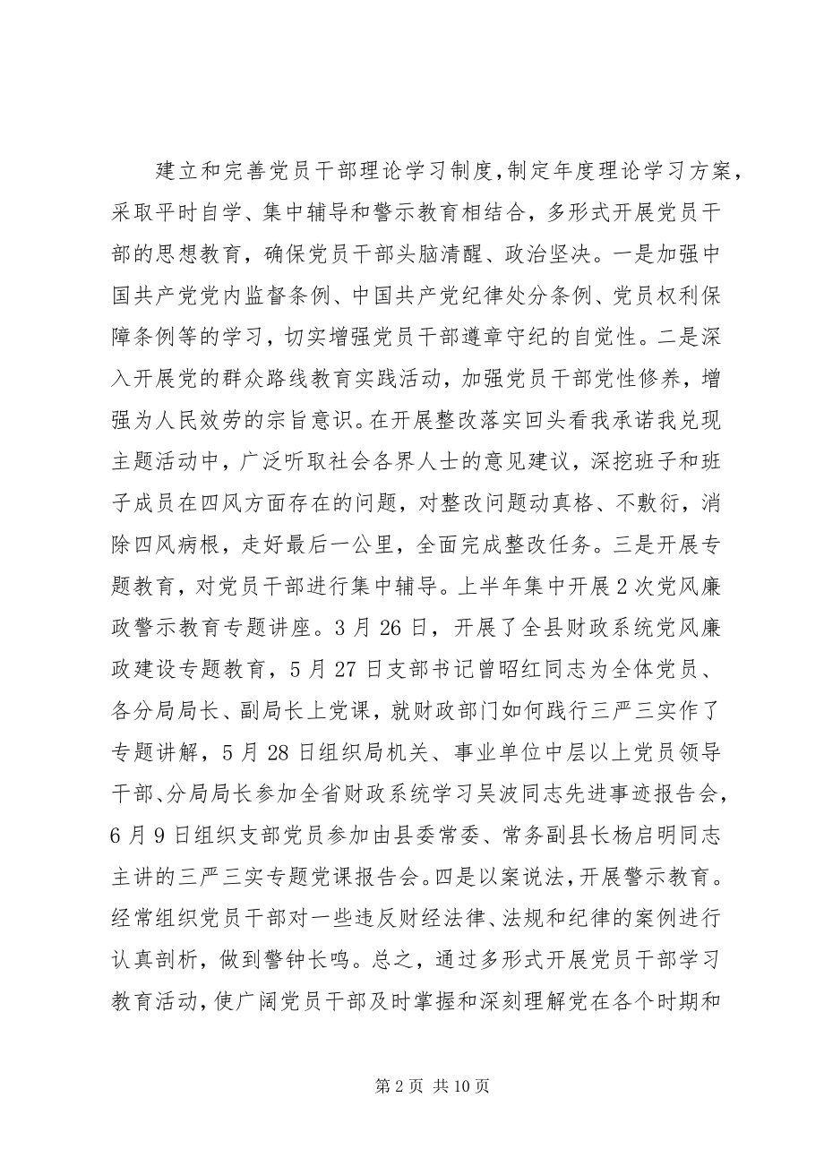 2023年机关党建工作总结两篇.docx_第2页