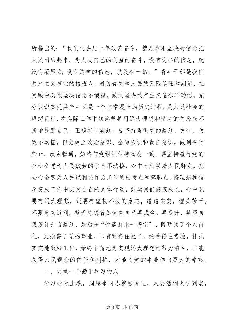 2023年县青年干部座谈会上的致辞.docx_第3页