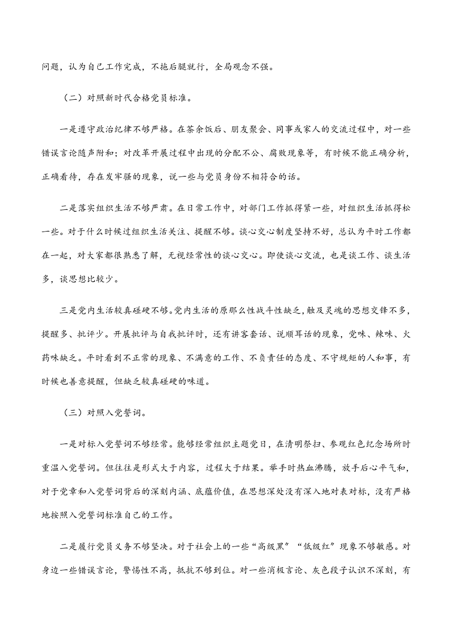 企业党员干部2023年度组织生活会个人对照检查材料五个对照.docx_第2页