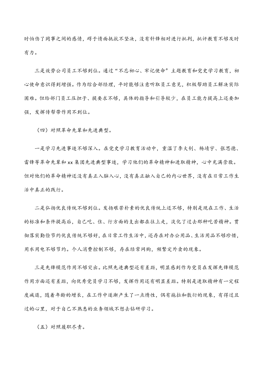 企业党员干部2023年度组织生活会个人对照检查材料五个对照.docx_第3页