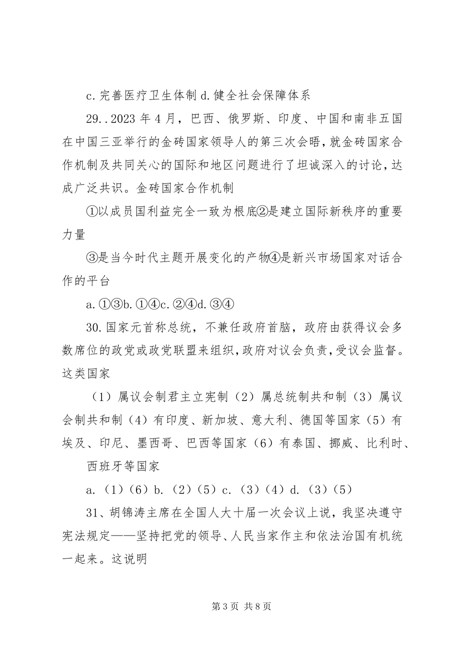 2023年文综政治优秀5篇.docx_第3页