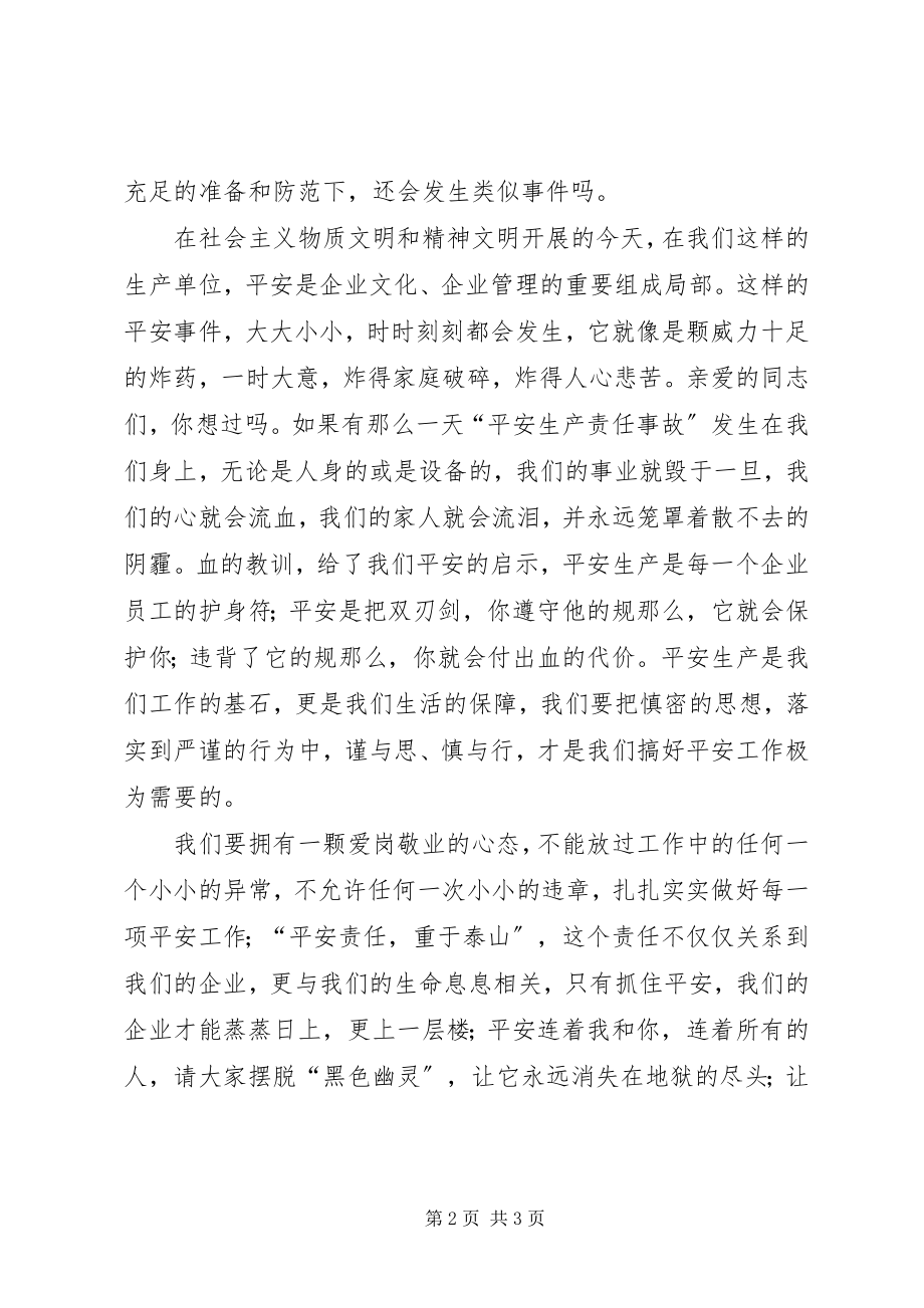 2023年安全事故引发的思考新编.docx_第2页