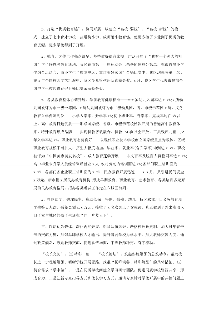 2023年教育局年终工作总结汇报.docx_第2页