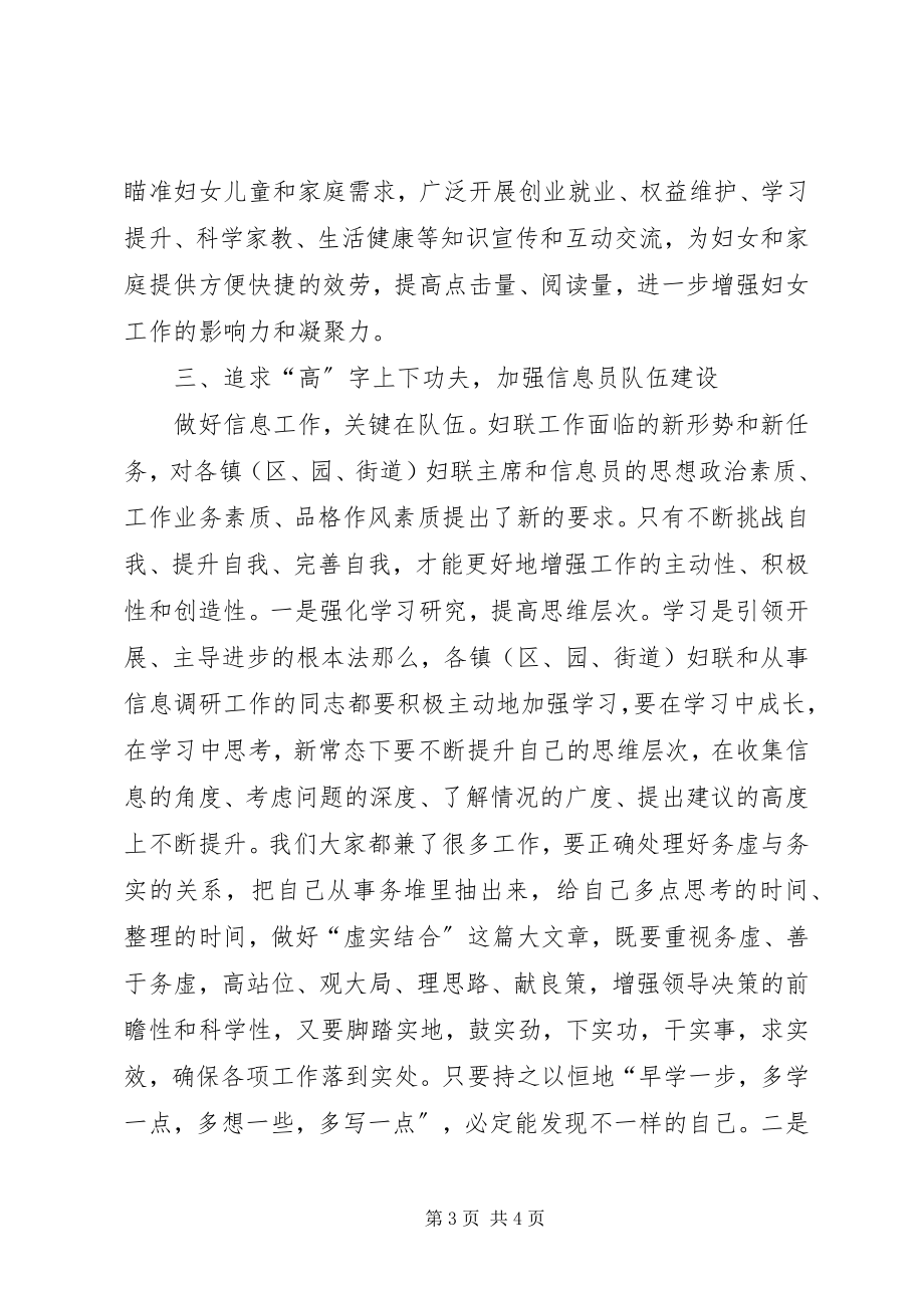 2023年全区妇联系统信息工作培训会议致辞.docx_第3页