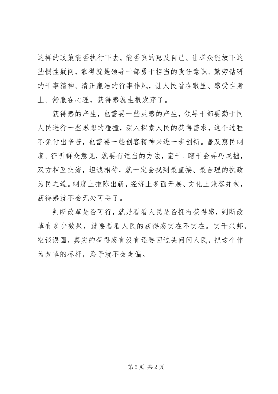 2023年《将改革进行到底》第十集《人民的获得感》观后感范文.docx_第2页