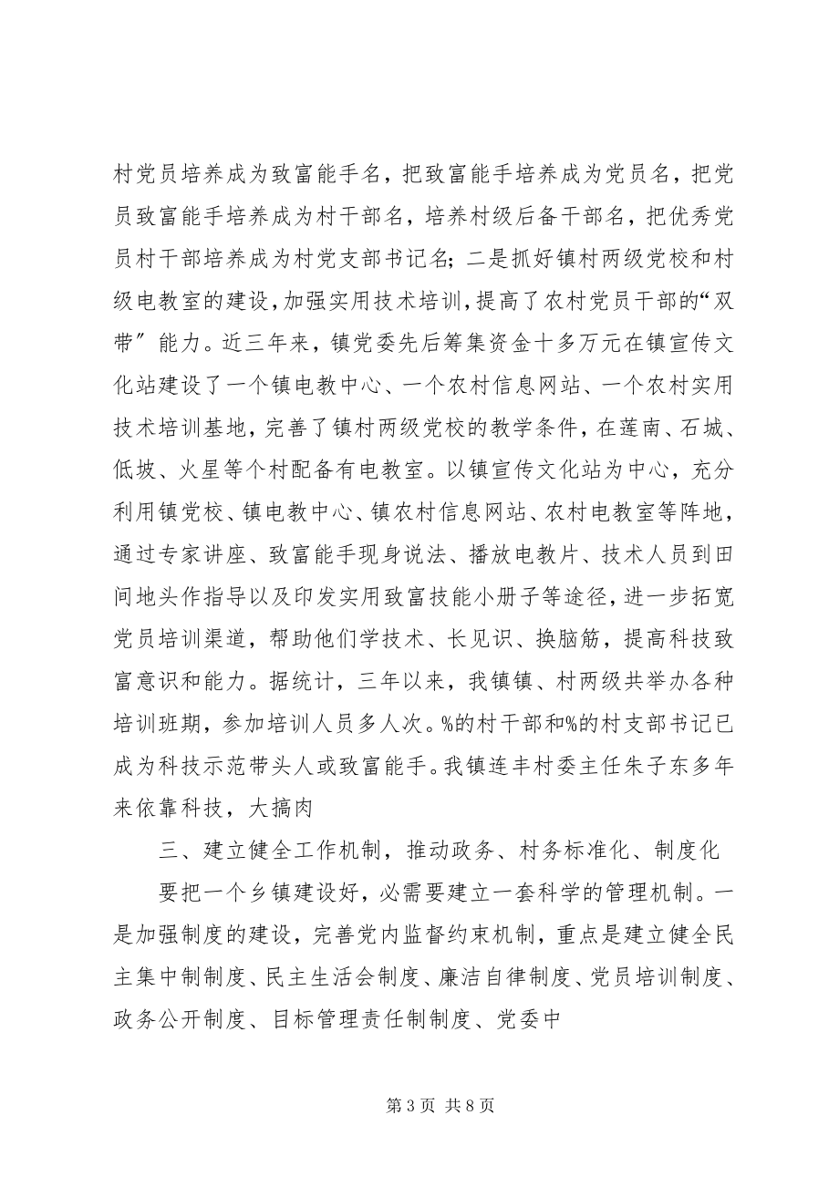 2023年官桥镇坚持开拓创新推动农村基层组织建设.docx_第3页