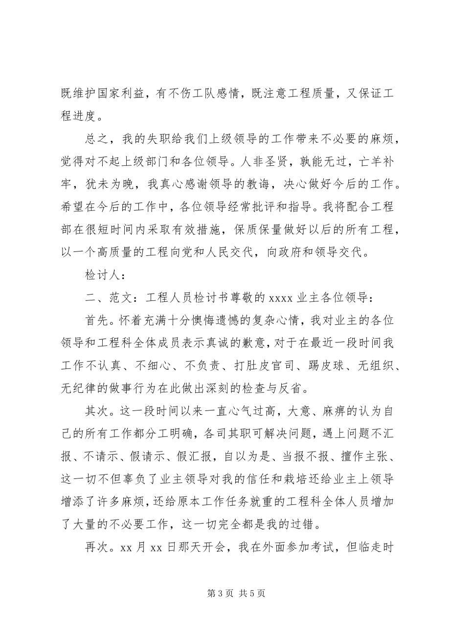 2023年工程人员检讨书.docx_第3页