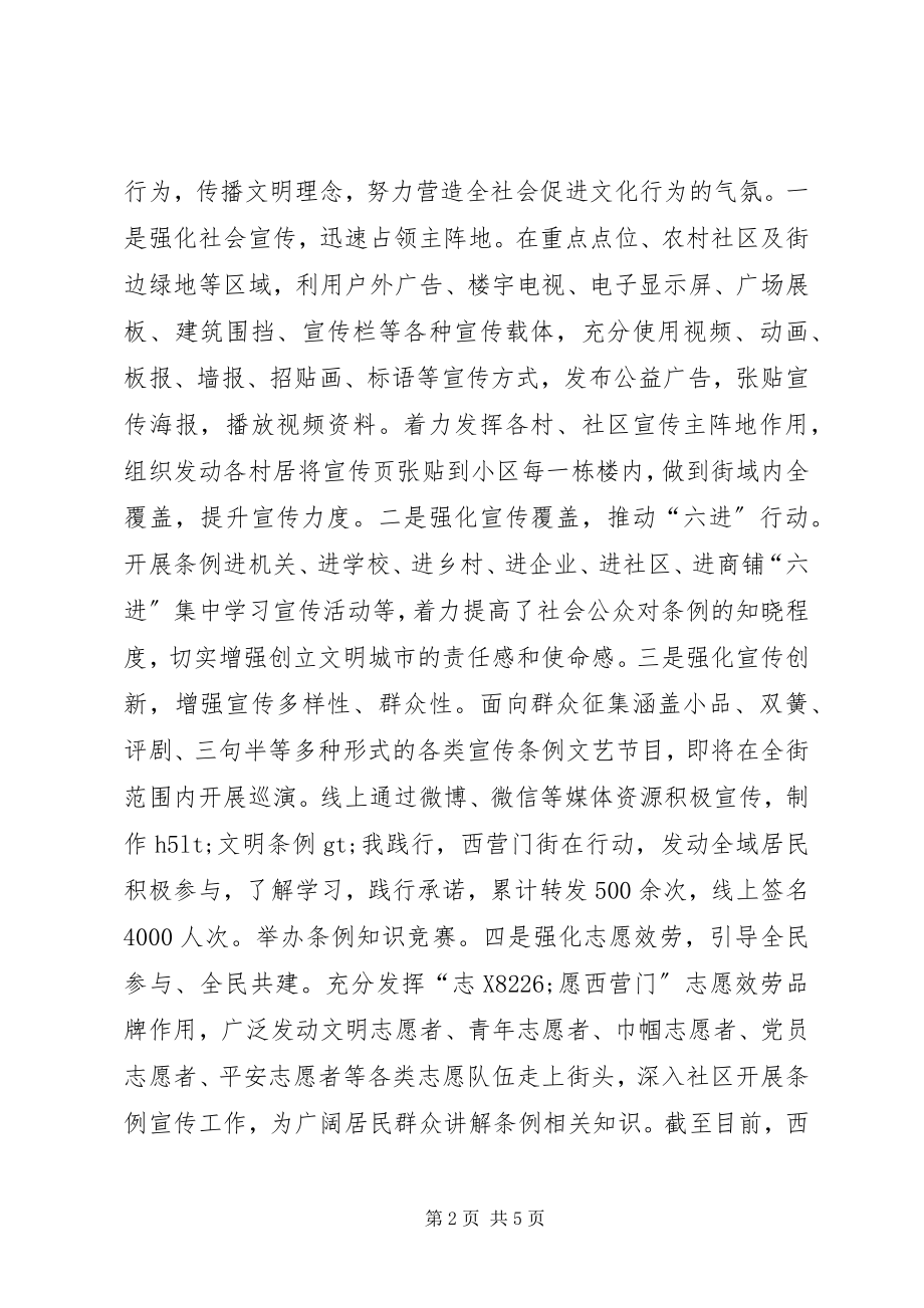 2023年贯彻落实《XX省文明行为促进条例》情况汇报.docx_第2页