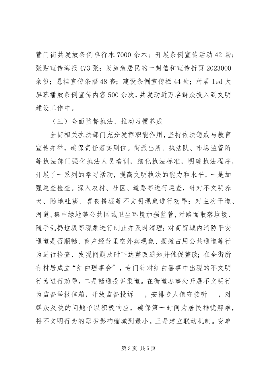 2023年贯彻落实《XX省文明行为促进条例》情况汇报.docx_第3页