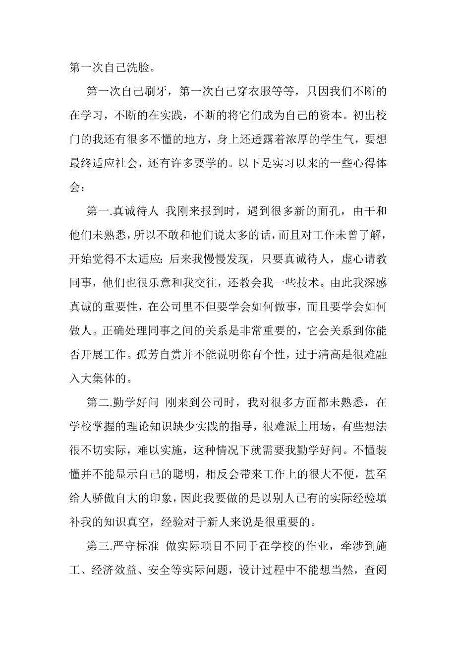 2023年建筑类实习总结.doc_第2页