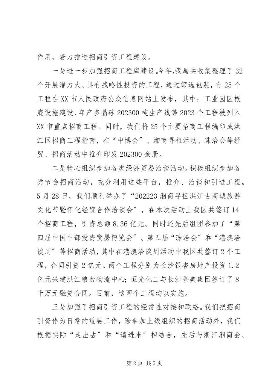 2023年区商务局上半年工作总结总结.docx_第2页