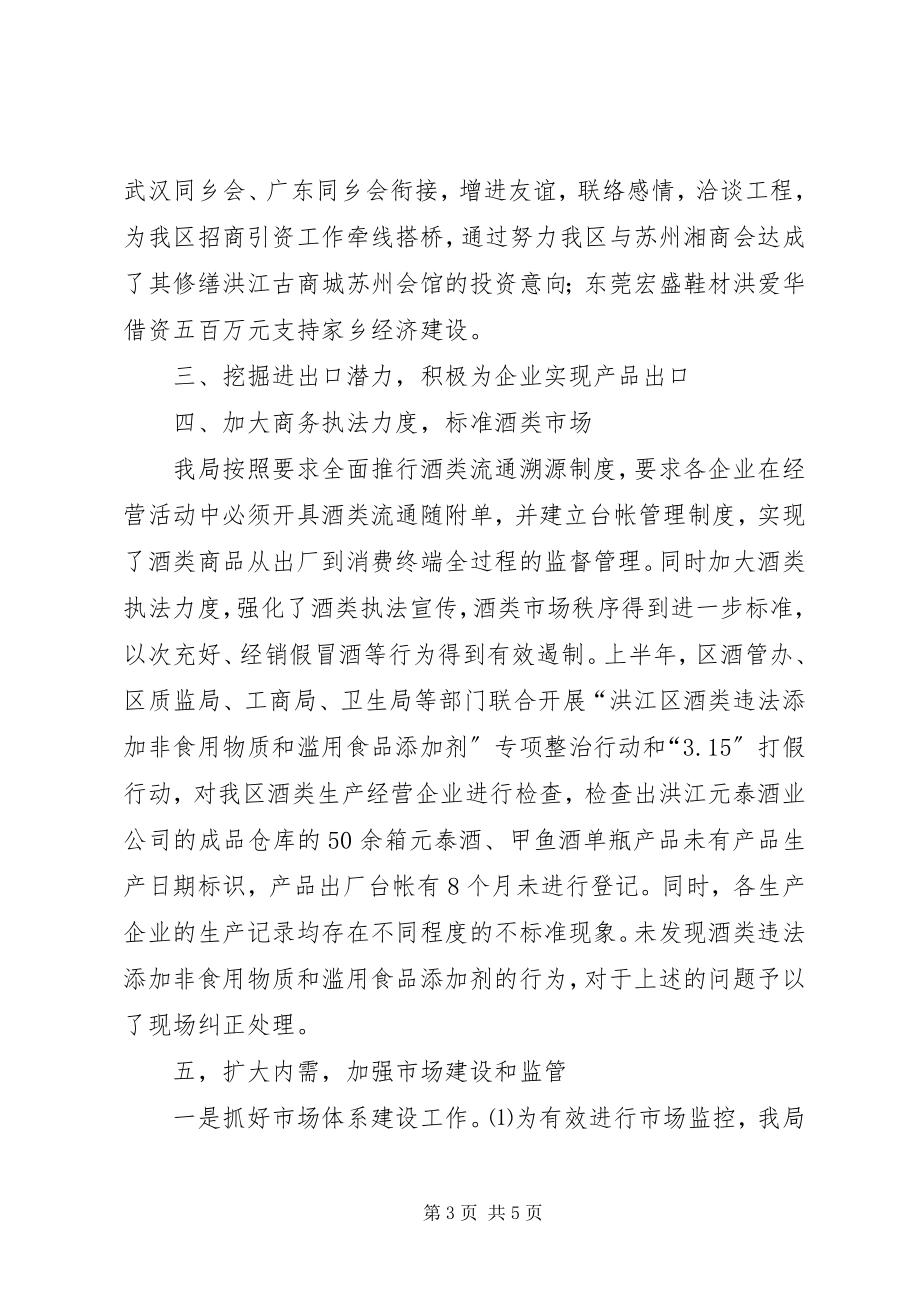 2023年区商务局上半年工作总结总结.docx_第3页