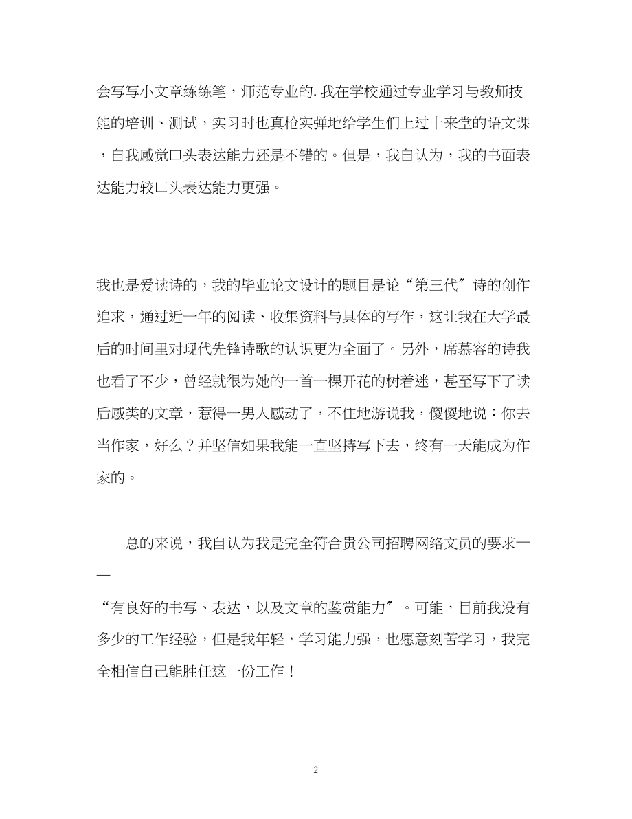 2023年应聘网络文员的自我介绍.docx_第2页