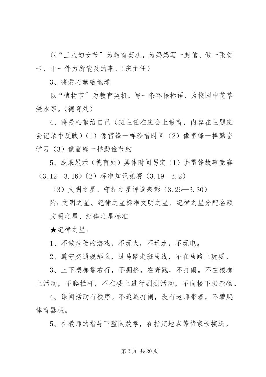 2023年学雷锋守规范活动方案.docx_第2页