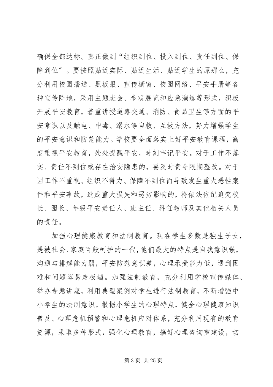 2023年校园及周边环境综合治理工作计划最终.docx_第3页