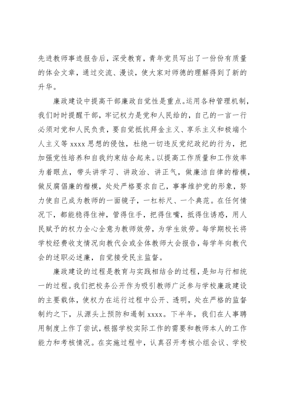 2023年党支部建设工作总结.docx_第2页