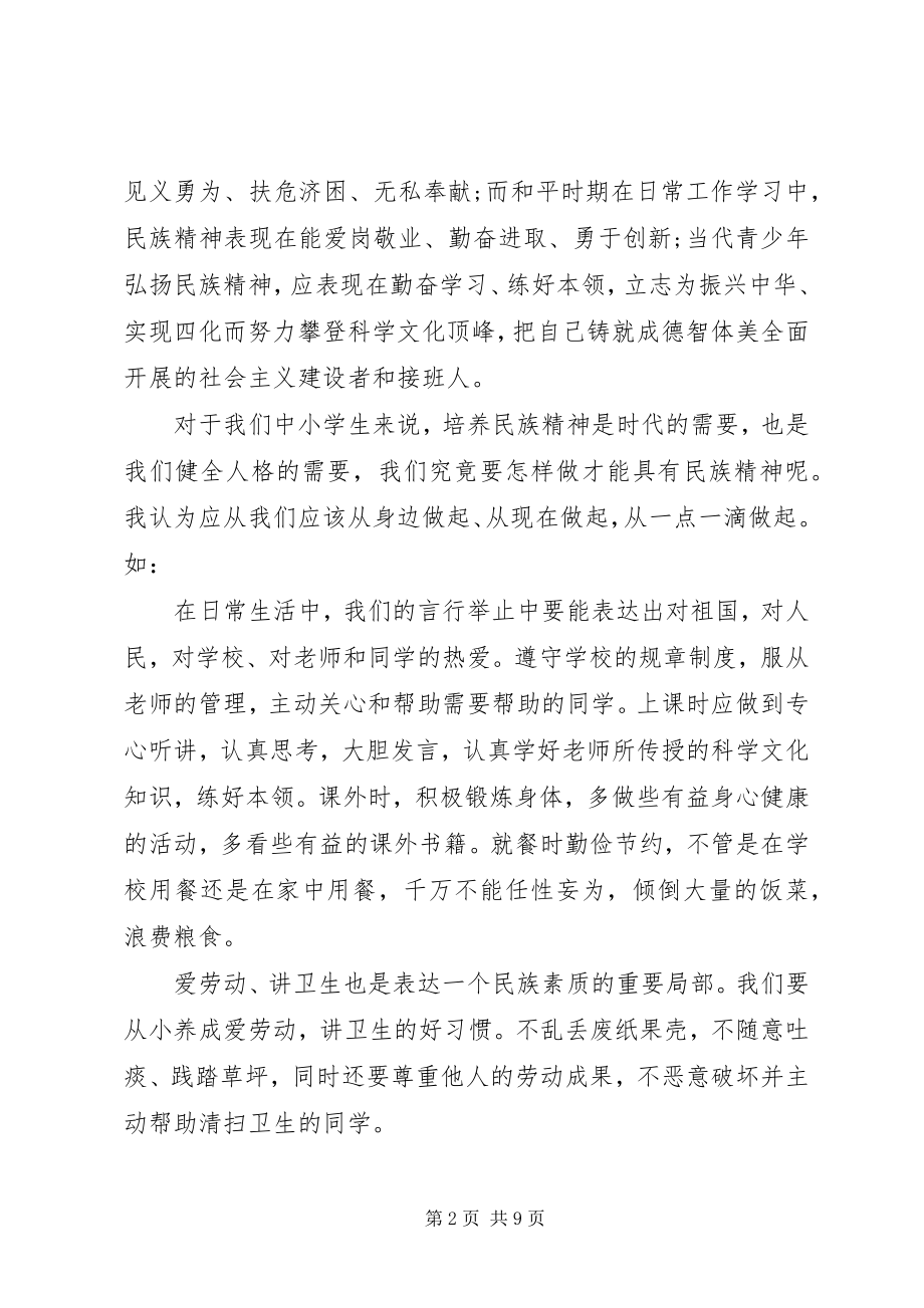 2023年民族精神国旗下致辞3篇.docx_第2页