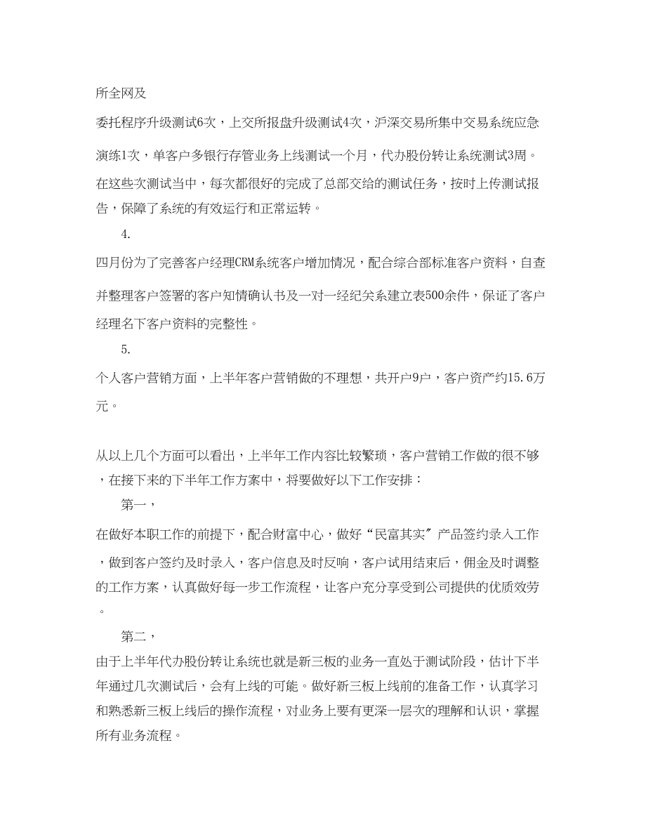 2023年公司员工终总结.docx_第2页