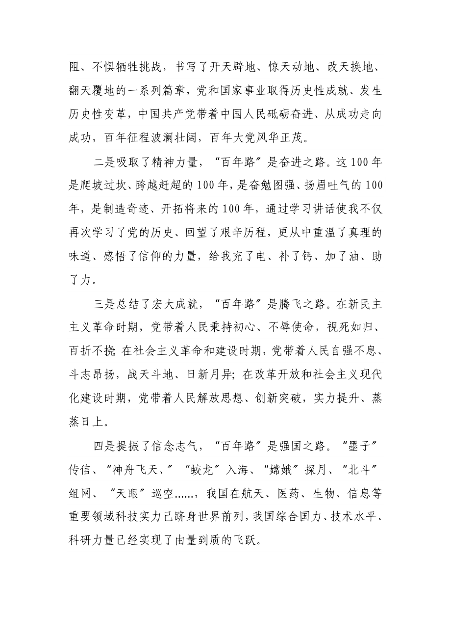 2023年党史专题组织生活会机关党支部普通党员盘点检视发言.doc_第2页