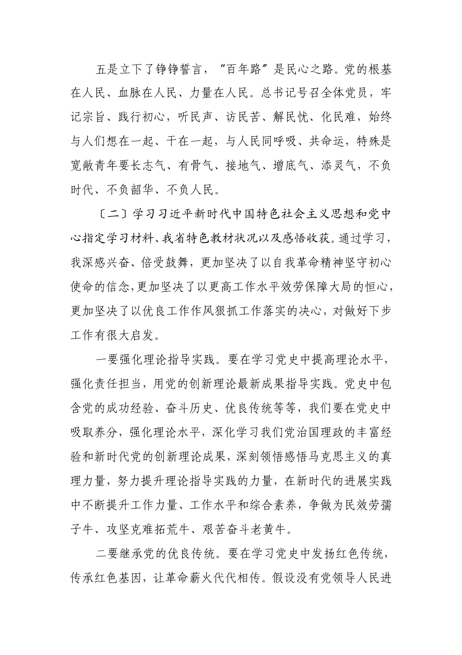 2023年党史专题组织生活会机关党支部普通党员盘点检视发言.doc_第3页