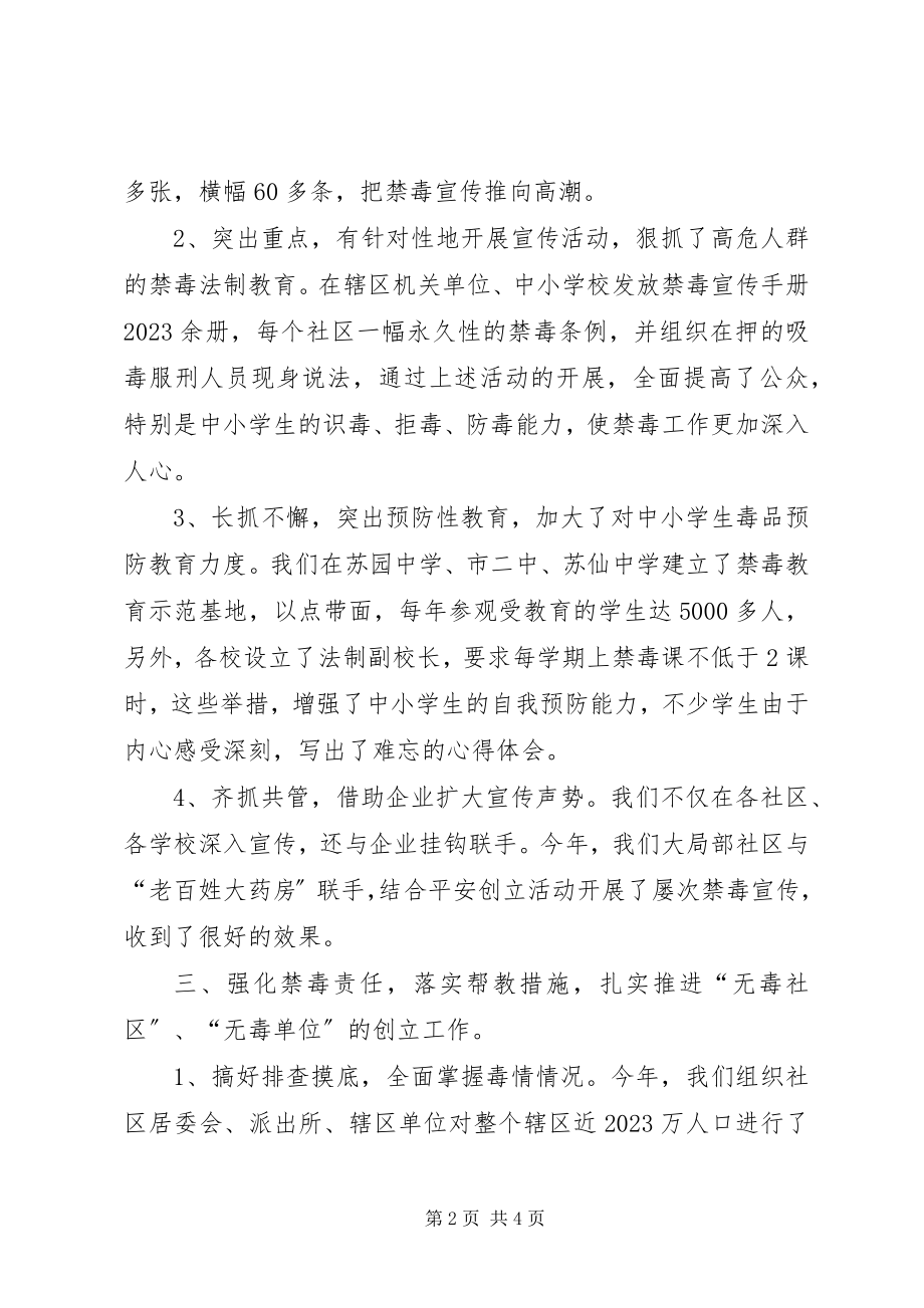 2023年街道办事处禁毒工作总结.docx_第2页