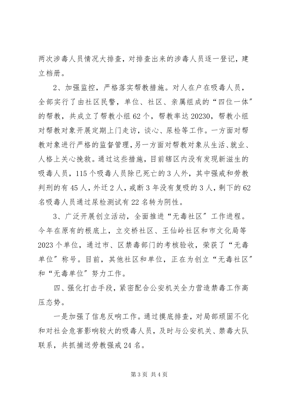 2023年街道办事处禁毒工作总结.docx_第3页