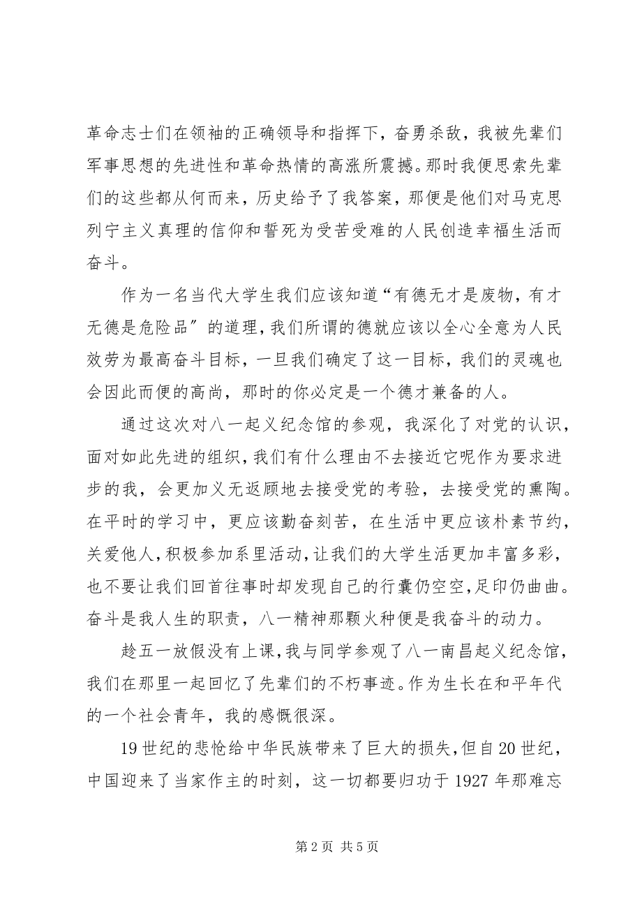 2023年参观八一南昌起义纪念馆心得新编.docx_第2页