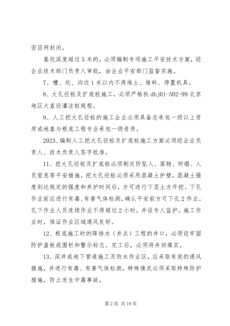 2023年安全防护措施共5篇新编.docx_第2页