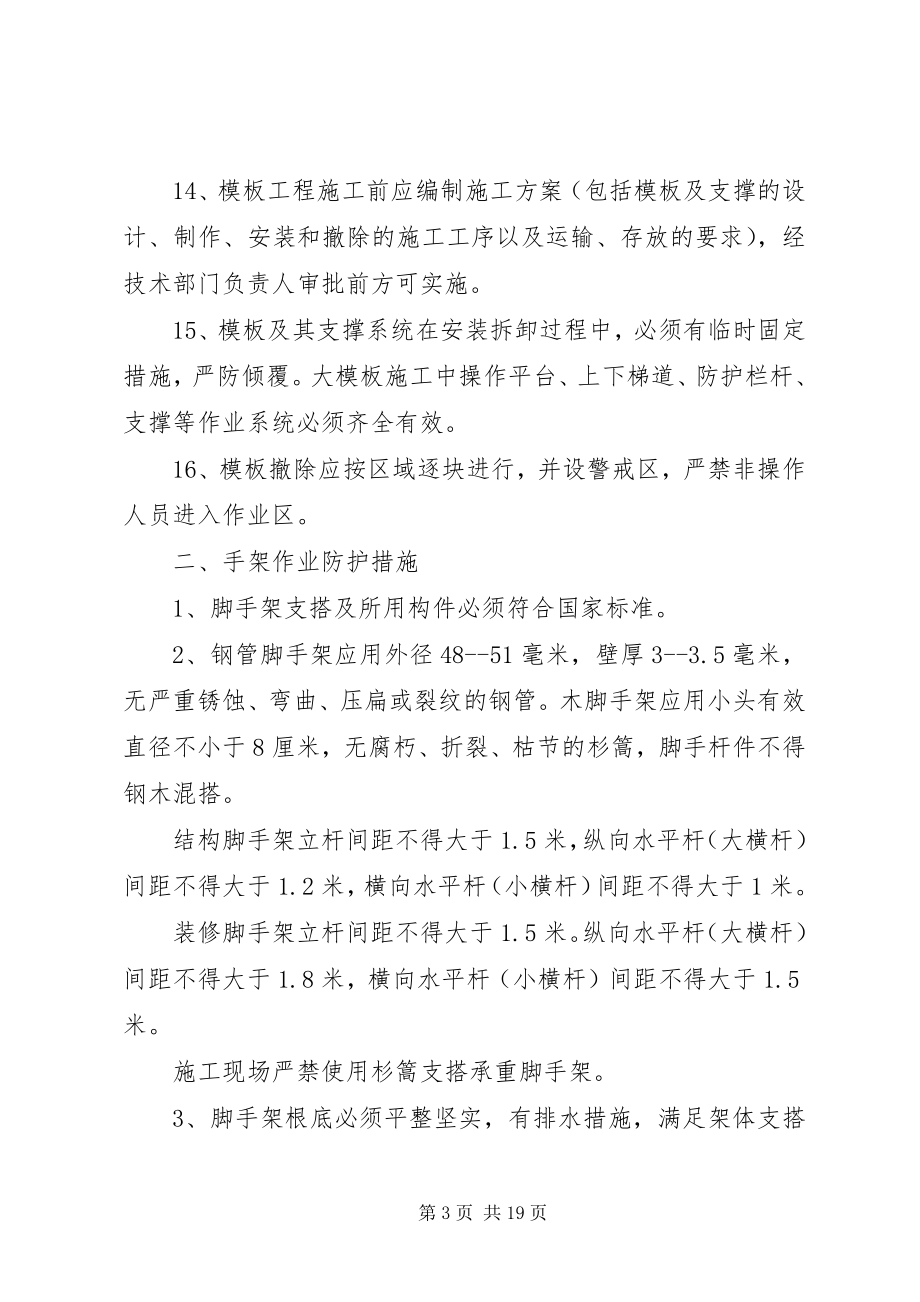 2023年安全防护措施共5篇新编.docx_第3页