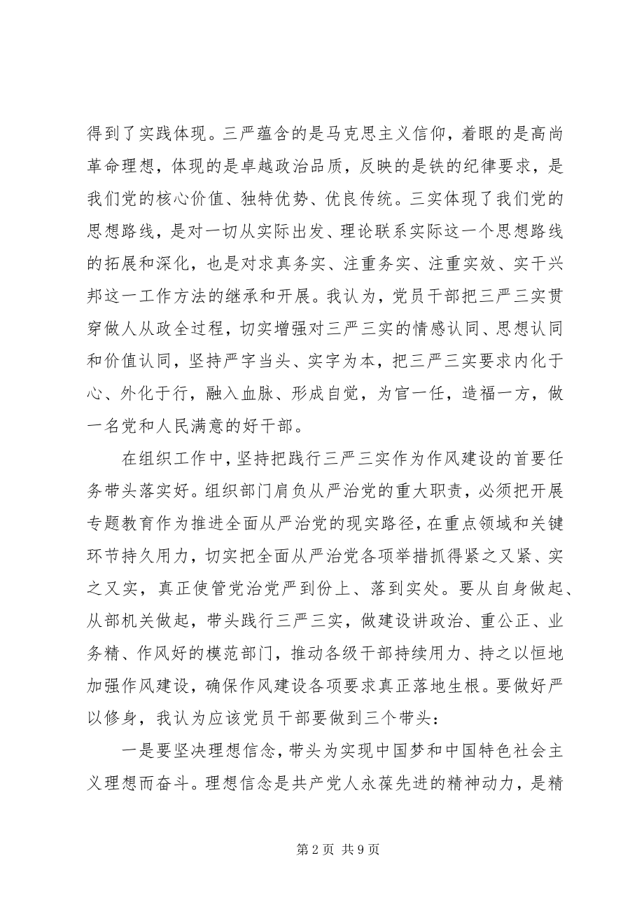 2023年严以修身专题研讨学习体会.docx_第2页